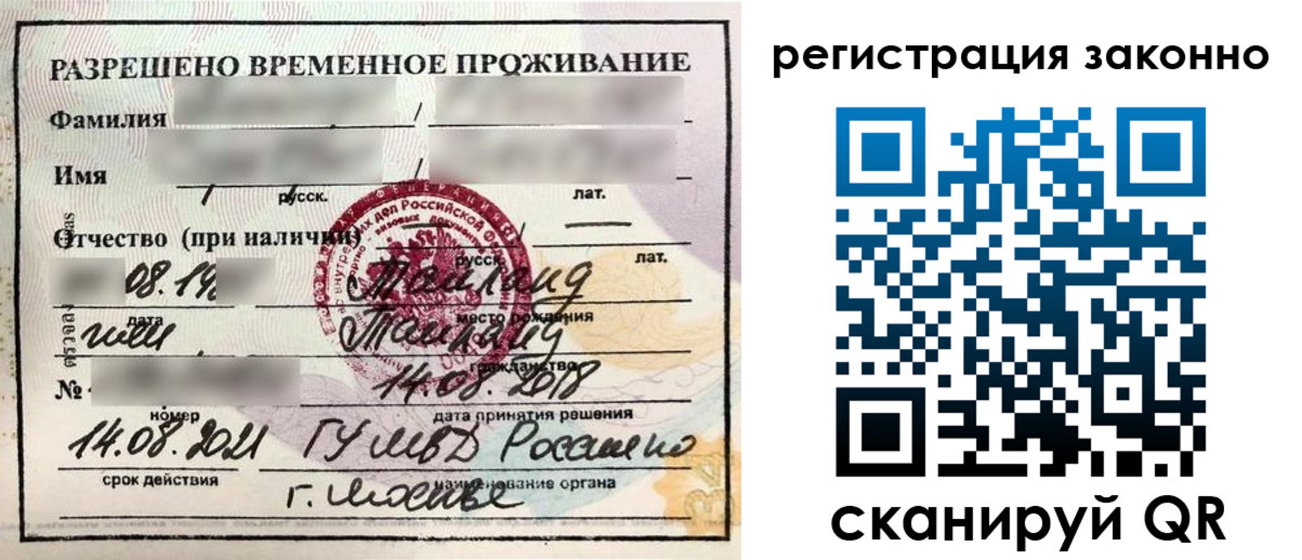 временная регистрация собственник в Саранске