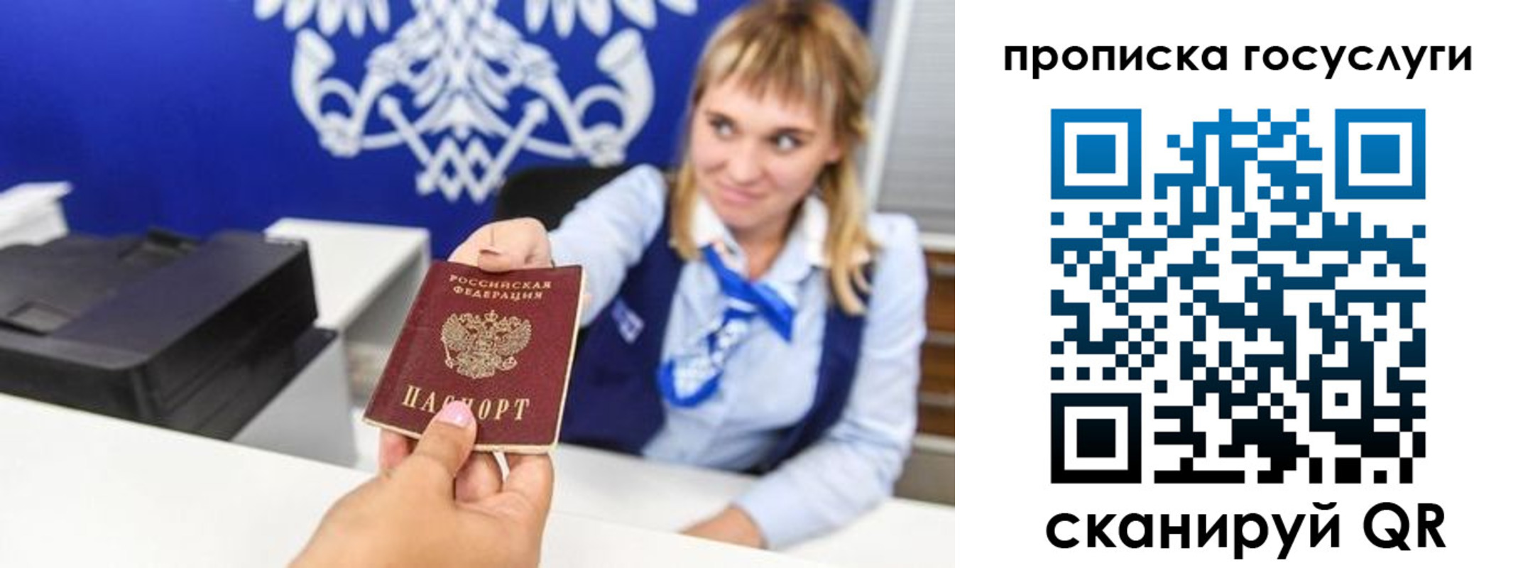 прописка 2025 в Саранске