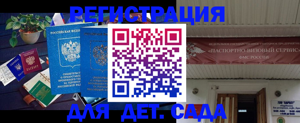 временная регистрация законно в Саранске