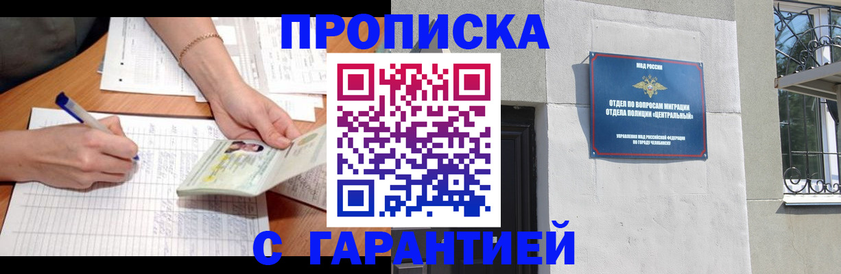 прописка поиск в Саранске
