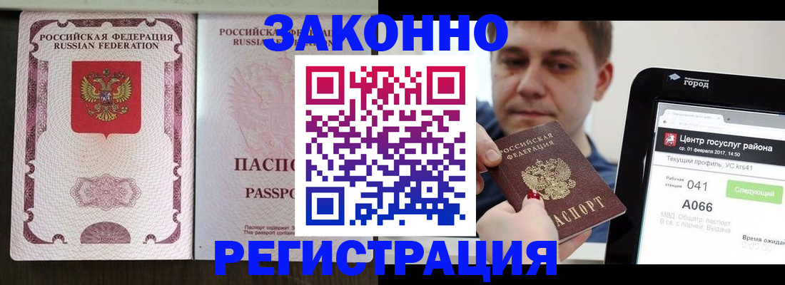 прописка 2025 в Саранске